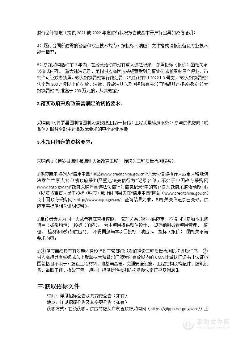 博罗县园洲镇园洲大道改建工程(一标段）工程质量检测服务