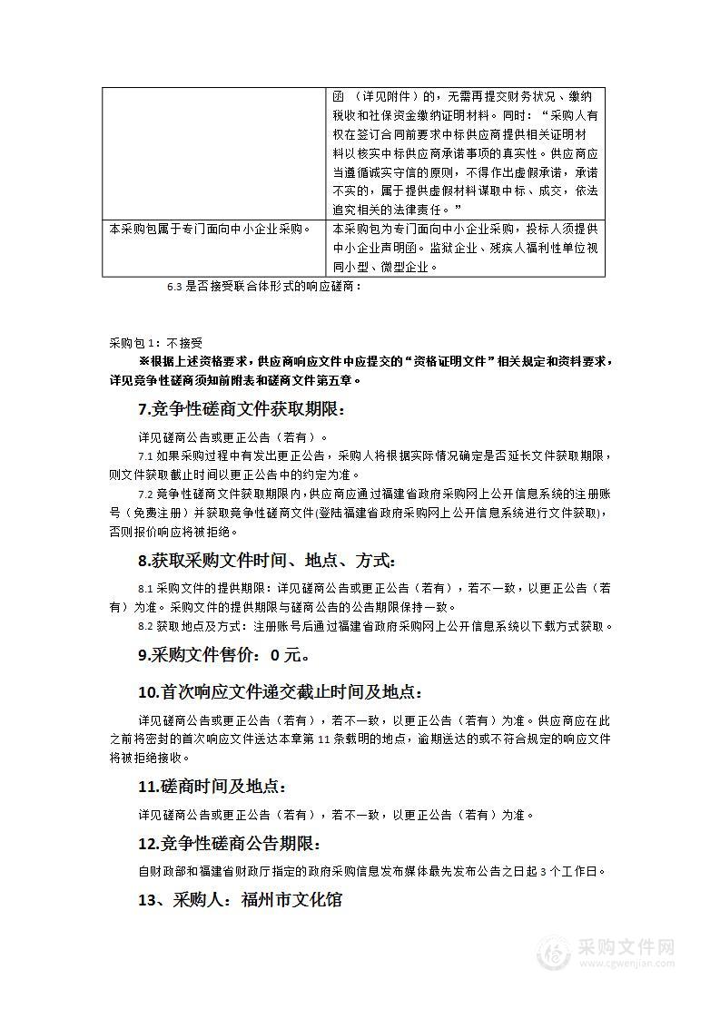 2023年“文化和自然遗产日”活动采购项目