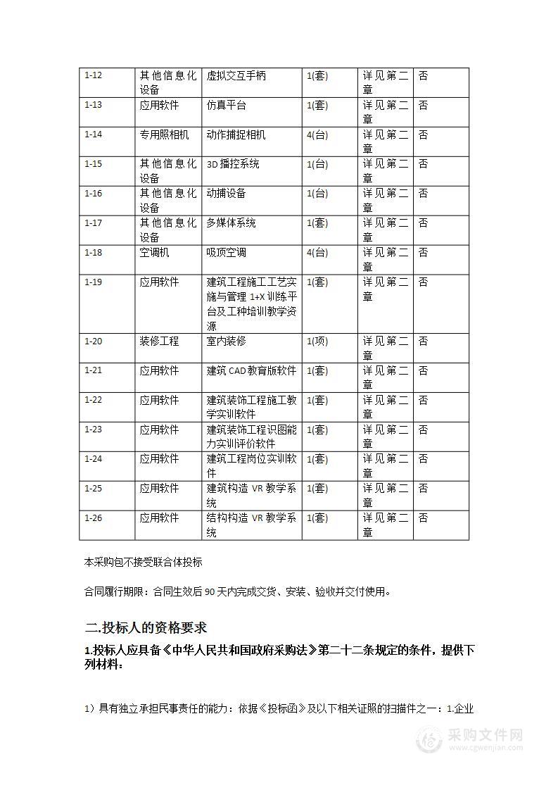 广州城市职业学院2023年智慧城建虚拟仿真实训基地及建筑工程识图信息化实训基地建设项目