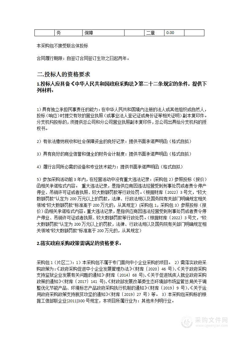 广州港引航站引航业务交通服务2023-2025（两年）采购项目