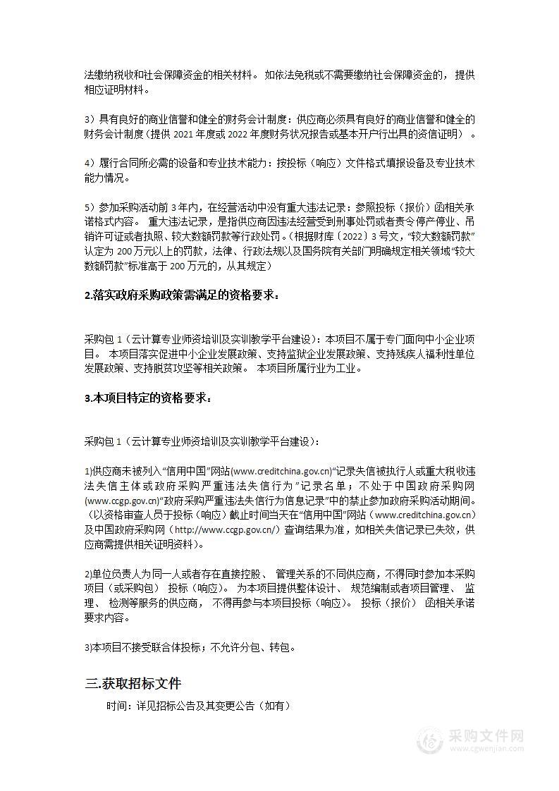 广东省国防科技技师学院云计算专业师资培训及实训教学平台建设项目