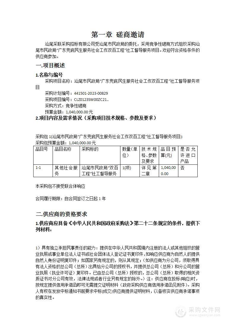 汕尾市民政局“广东兜底民生服务社会工作双百工程”社工督导服务项目