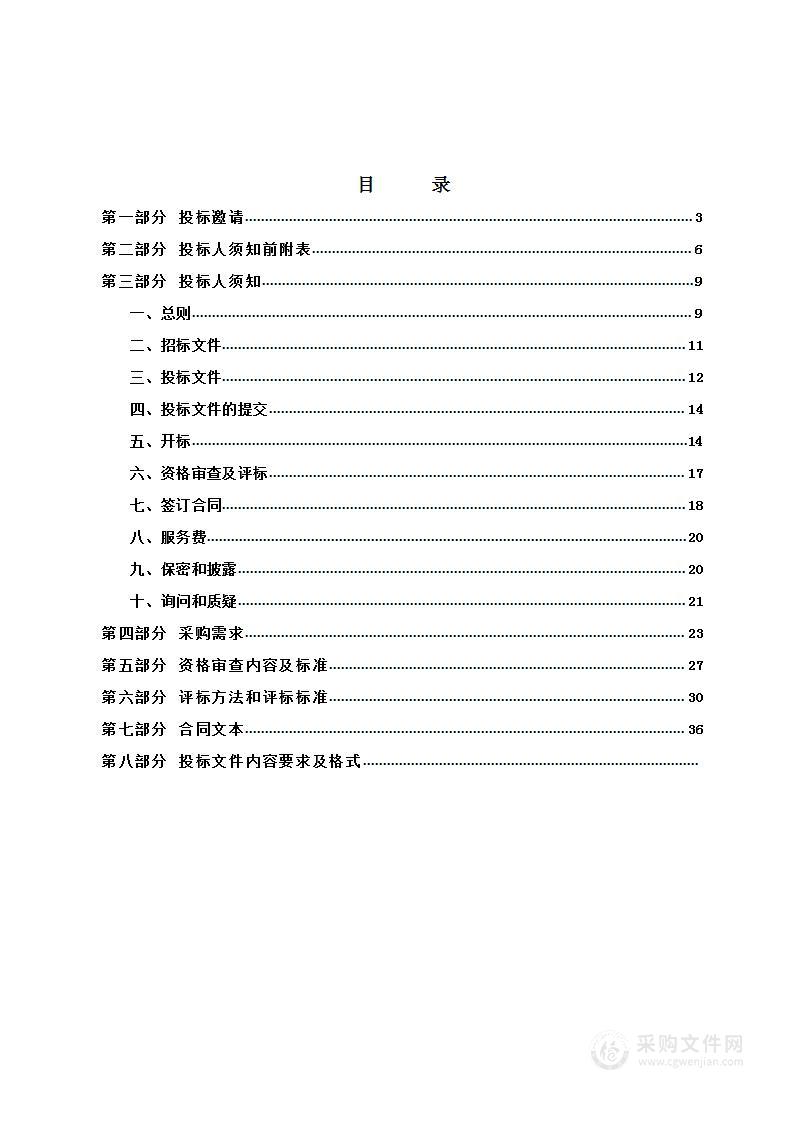 古交市项目推进中心古交市信用信息共享平台及门户网站项目