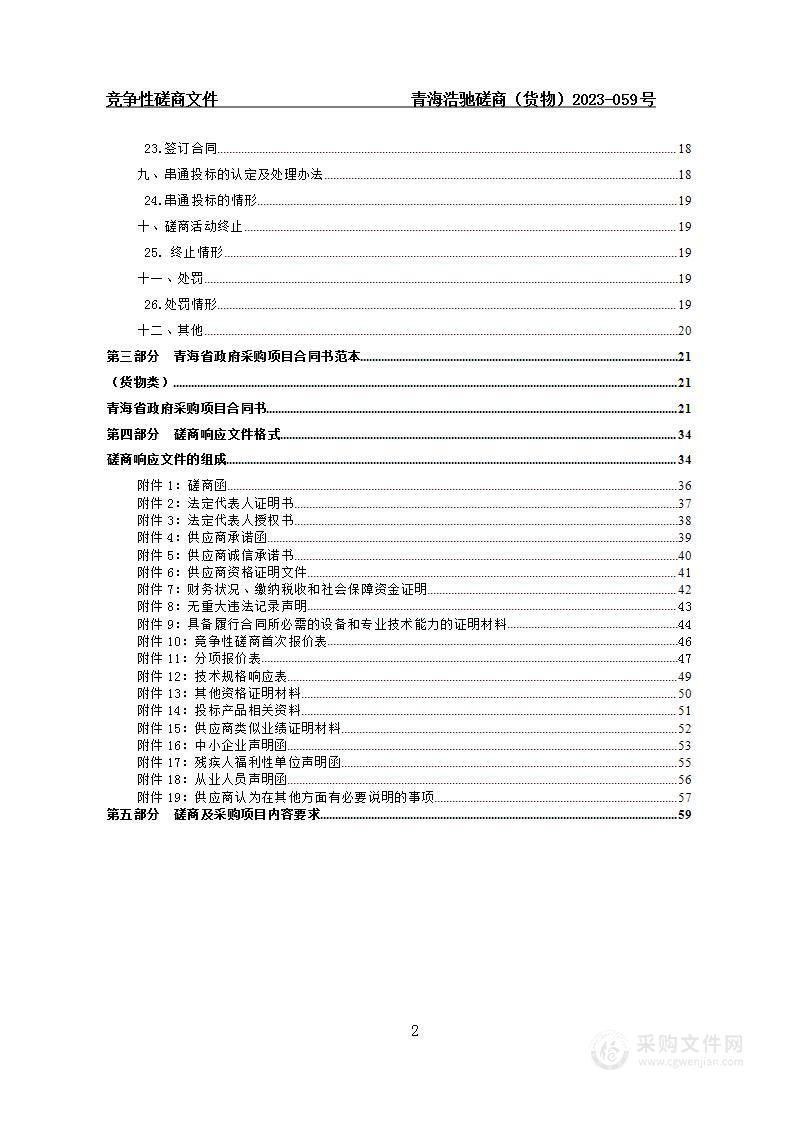 青海省州、县级布病防控能力提升采购项目