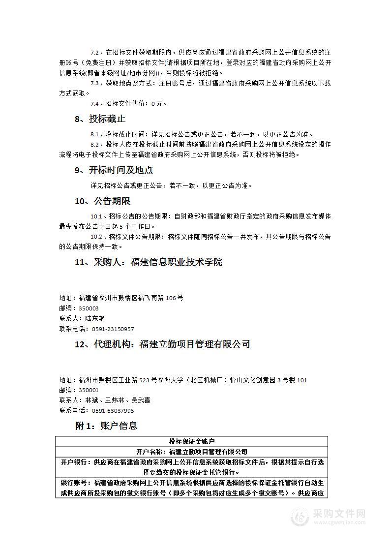 福建信息职业技术学院新视觉UI设计实验室建设项目