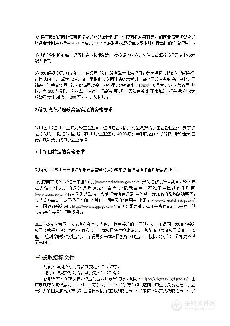 惠州市土壤污染重点监管单位周边监测及自行监测报告质量监督检查