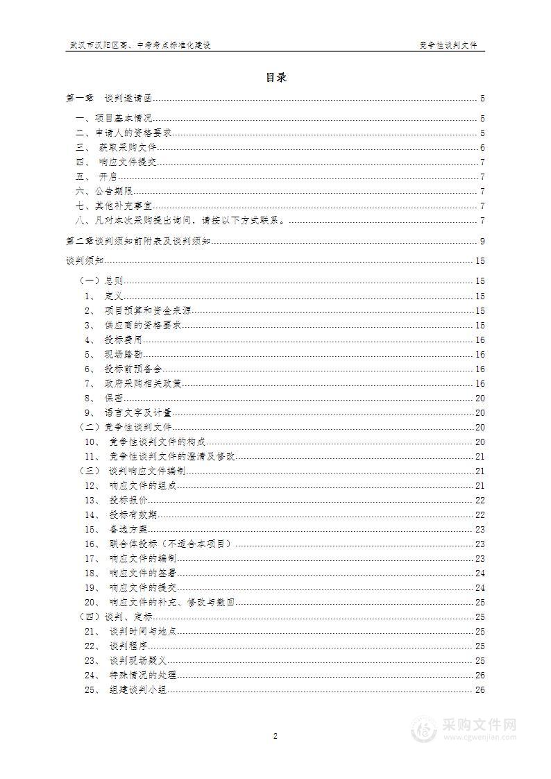 武汉市汉阳区高、中考考点标准化建设