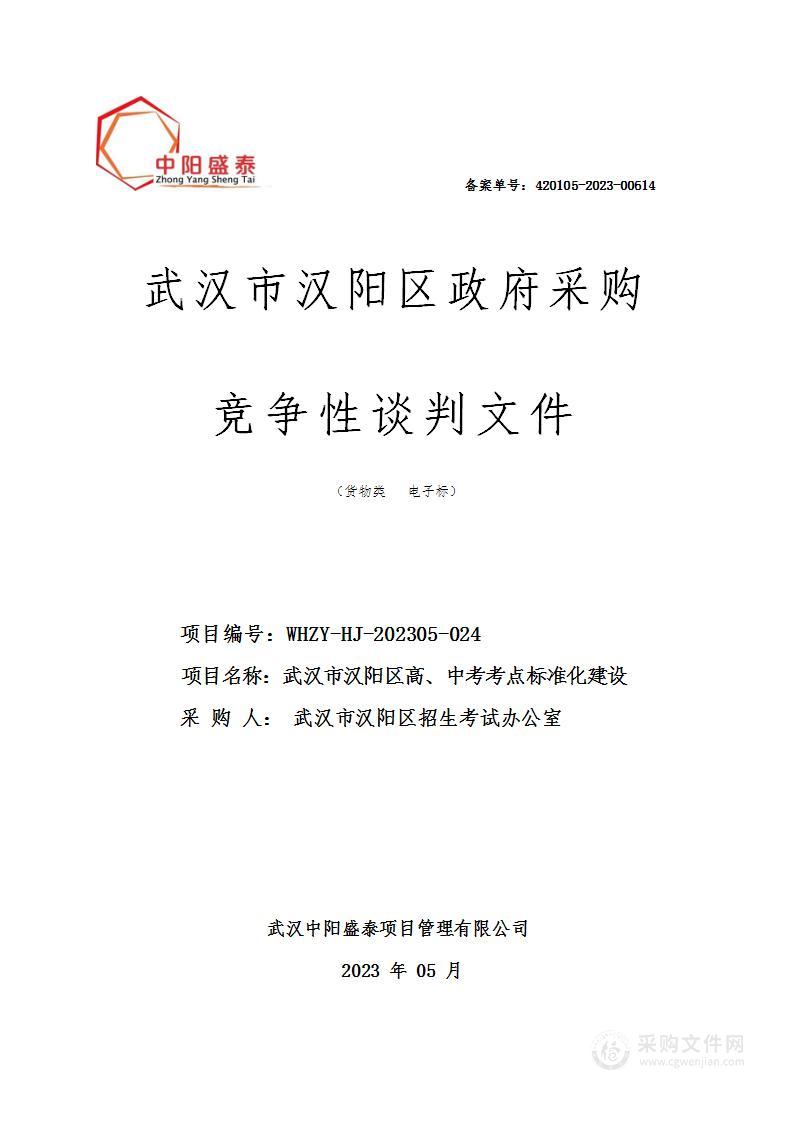 武汉市汉阳区高、中考考点标准化建设