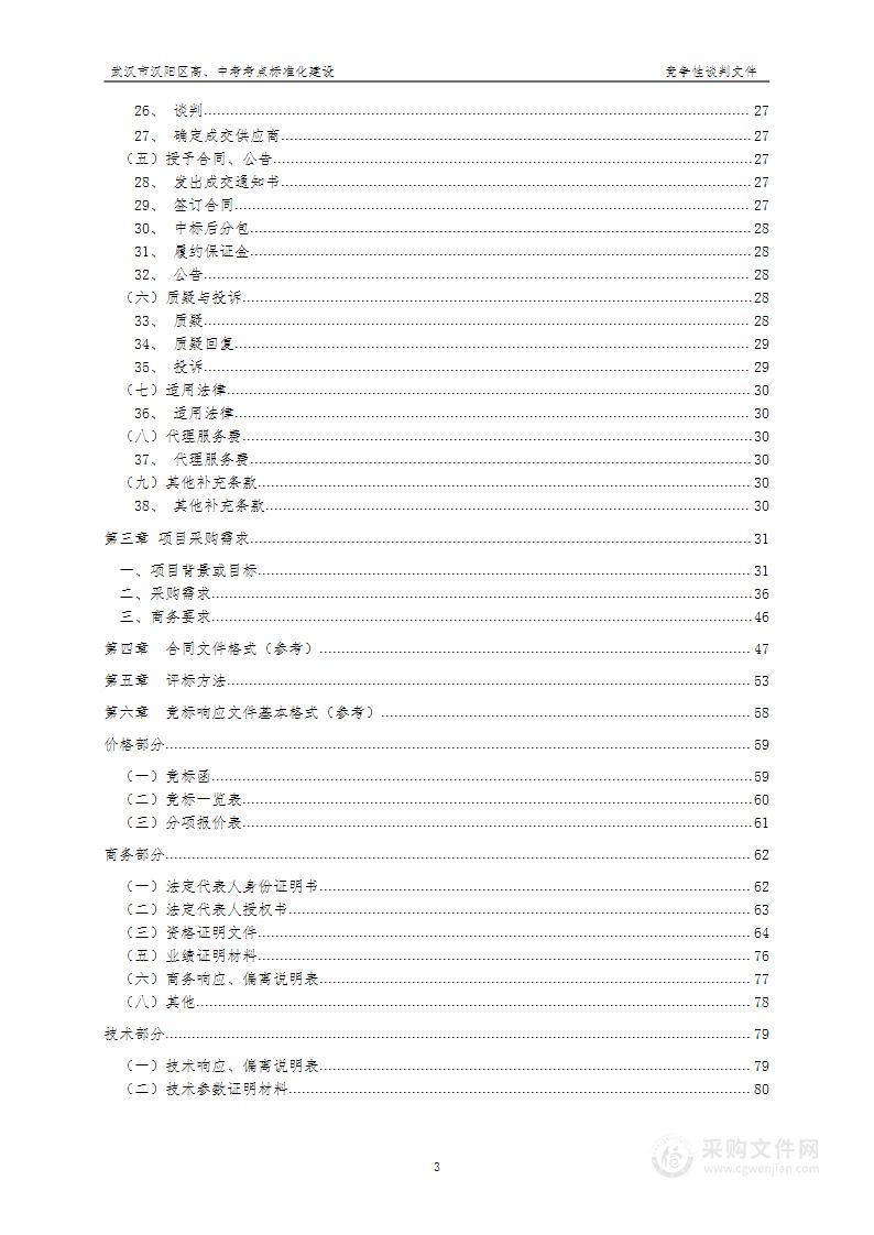 武汉市汉阳区高、中考考点标准化建设