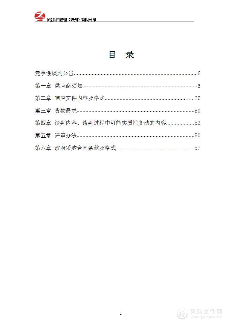 锦州医科大学附属第一医院电子胆道内窥镜系统 （国产复消）采购项目