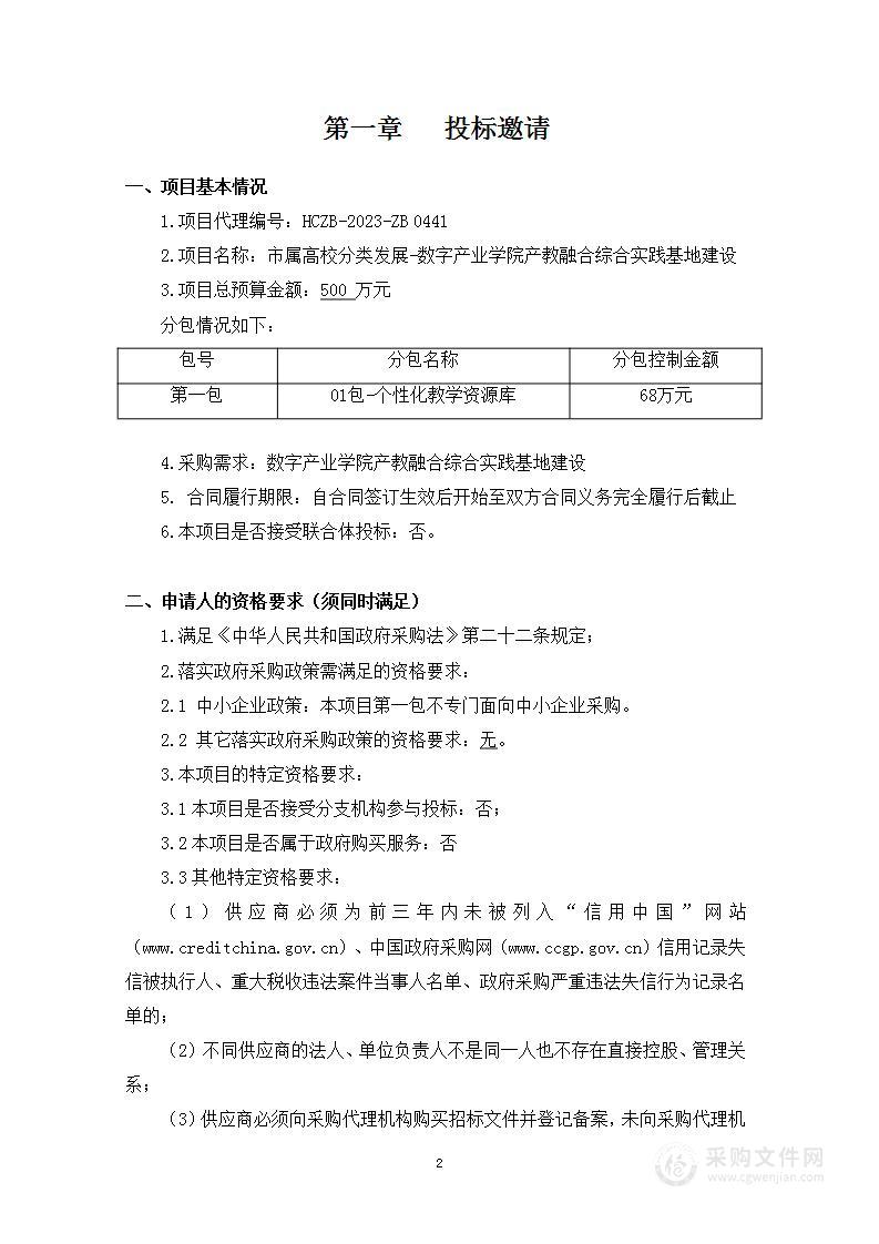 市属高校分类发展-数字产业学院产教融合综合实践基地建设（第一包）