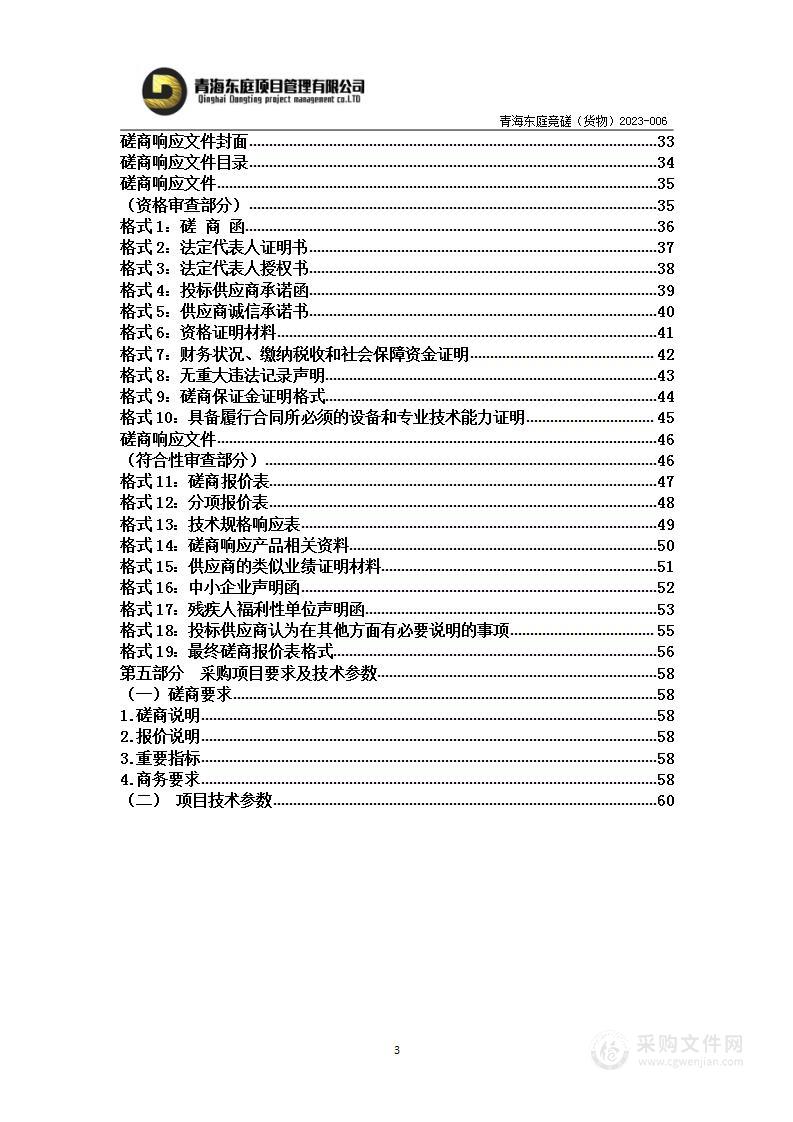 海西州职业技术学校报告厅安全改造暨教育系、经管系实训基地升级改造项目