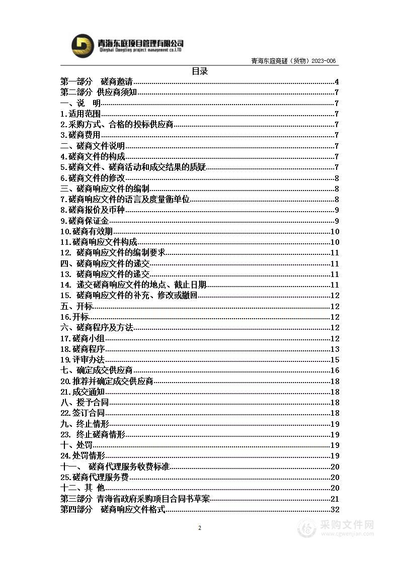 海西州职业技术学校报告厅安全改造暨教育系、经管系实训基地升级改造项目