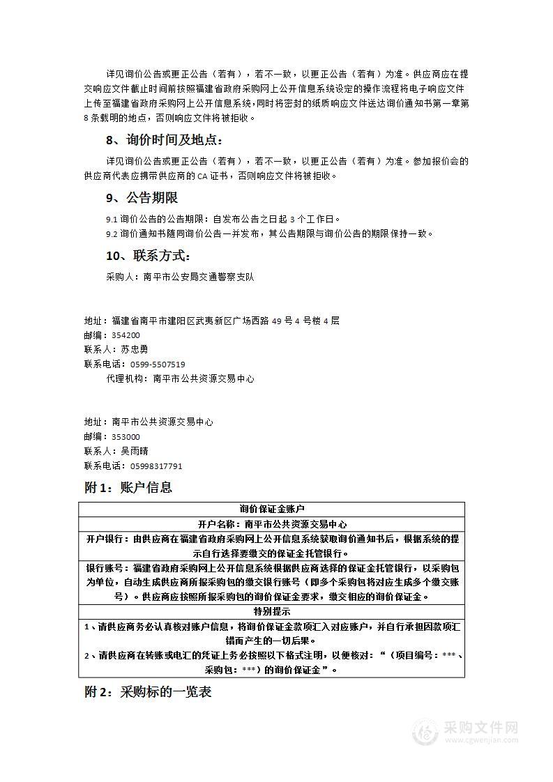 南平市公安局交警支队采购重型牵引挂车（A2）考试车辆项目