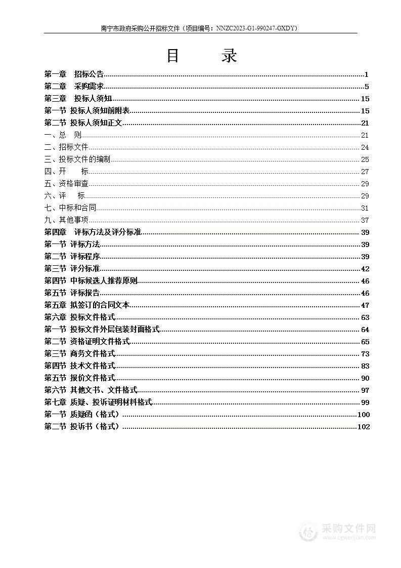 第十四届中国(合肥)国际园林博览会-南宁园货物采购