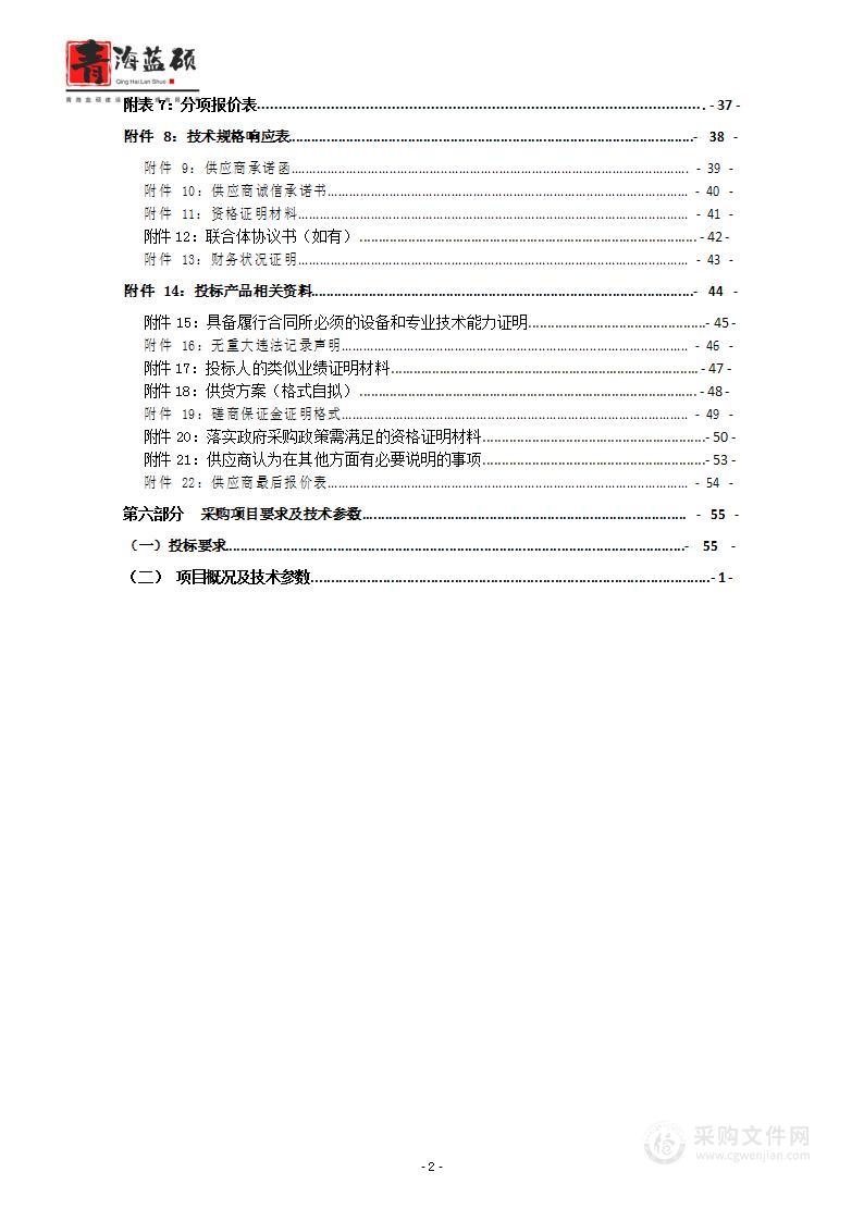 甘德县2022年乡镇兽医站体系建设项目