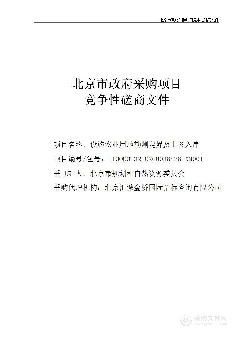 设施农业用地勘测定界及上图入库