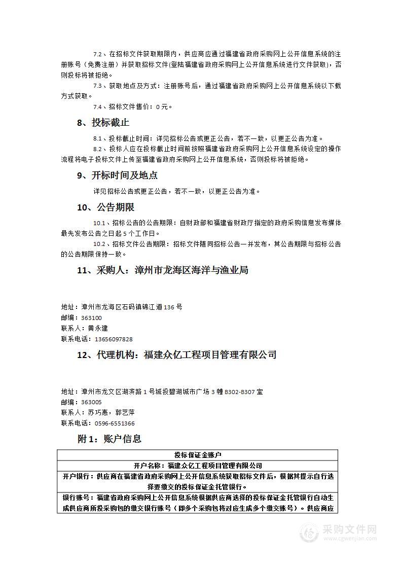 龙海区近海捕捞渔船整船更新改造造价评估项目