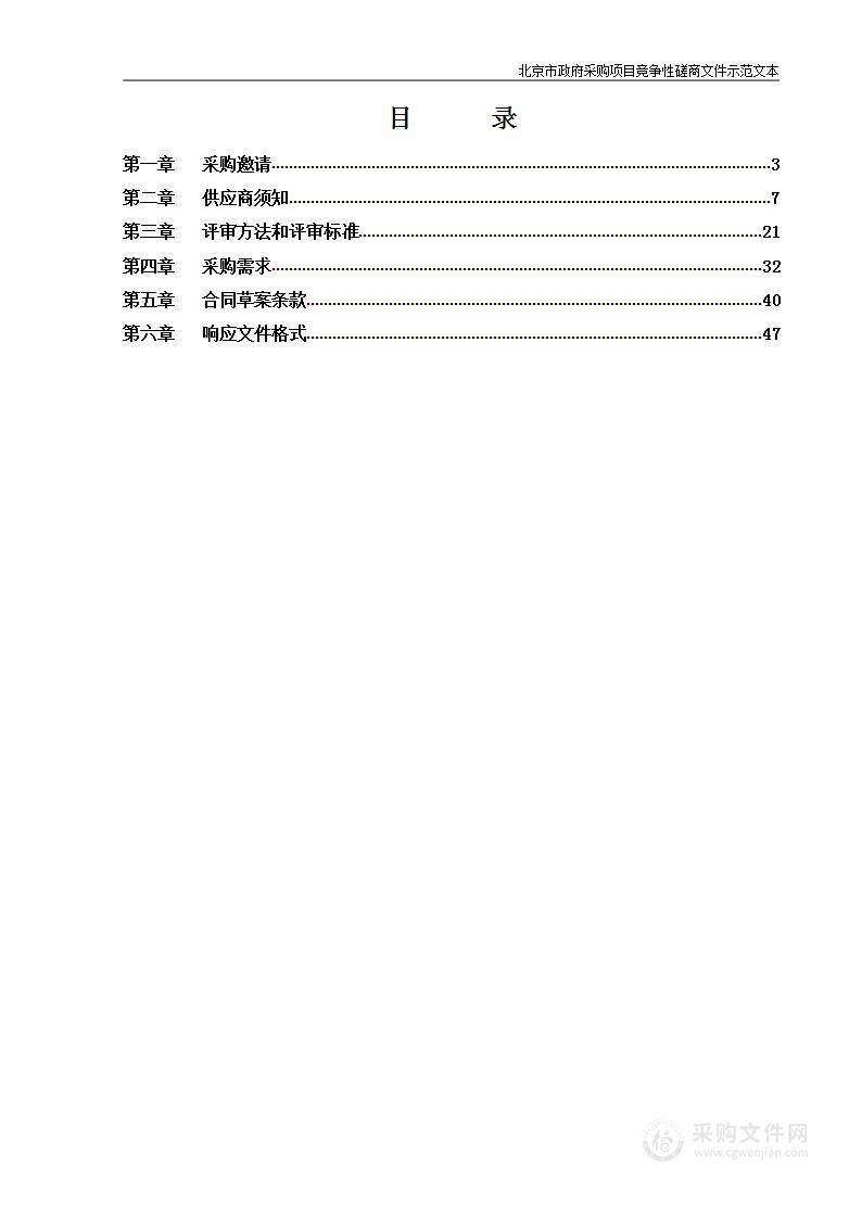 2023年度通州区政府网站运行维护服务项目