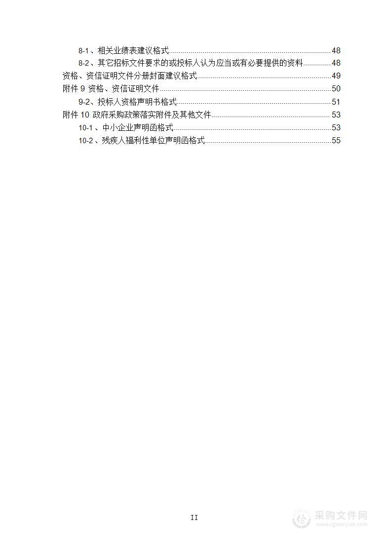 创新型企业全链条支持服务体系构建及企业研发机构认定其他服务采购项目（第二包）