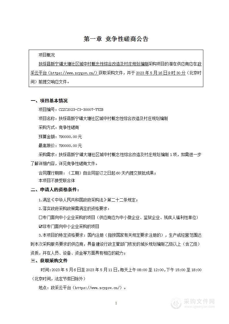 扶绥县新宁镇大塘社区城中村概念性综合改造及村庄规划编制