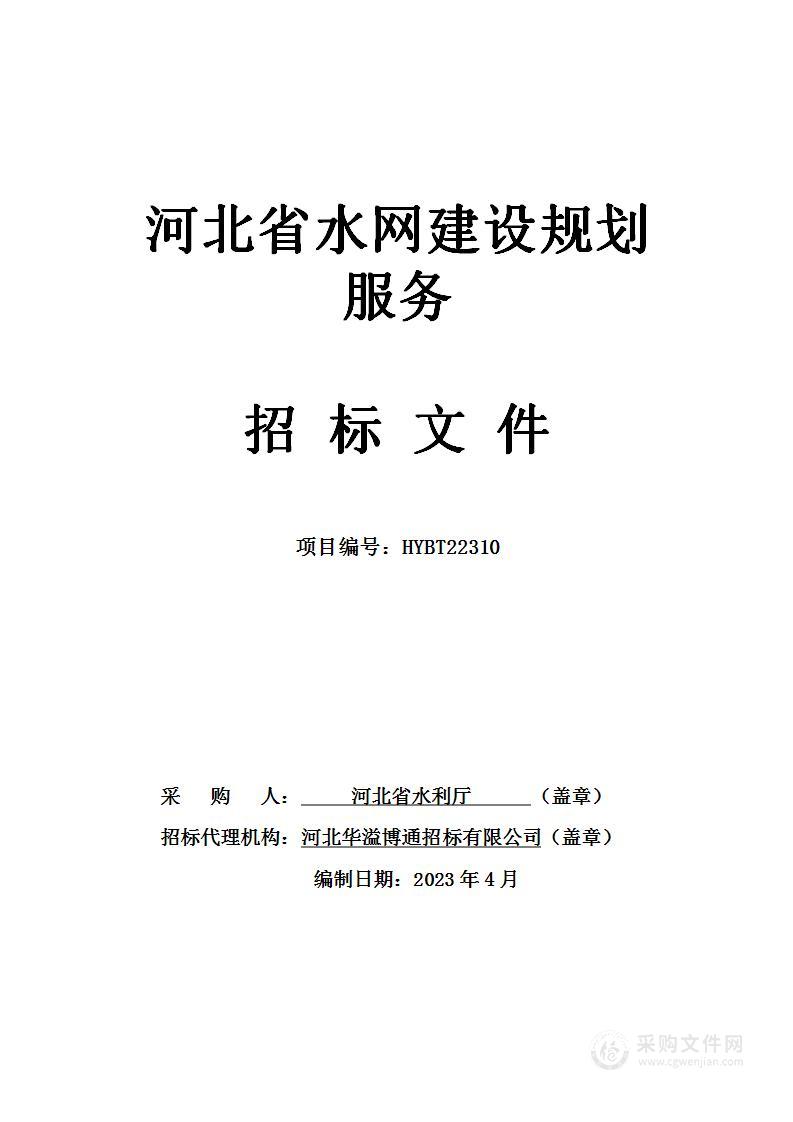 河北省水网建设规划服务