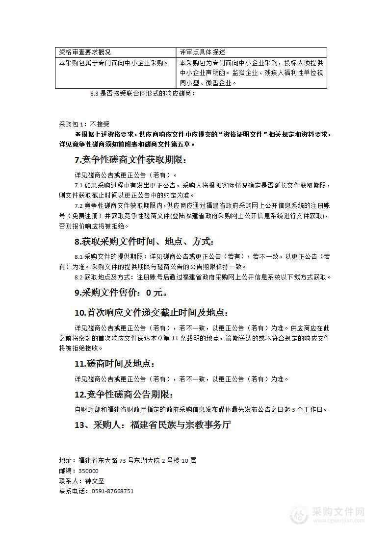 “第十五届海峡论坛·两岸各民族携手向未来”活动承办项目