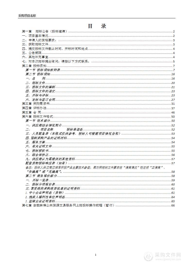 怀远县2023年度“多规合一”村庄规划编制项目（二包）