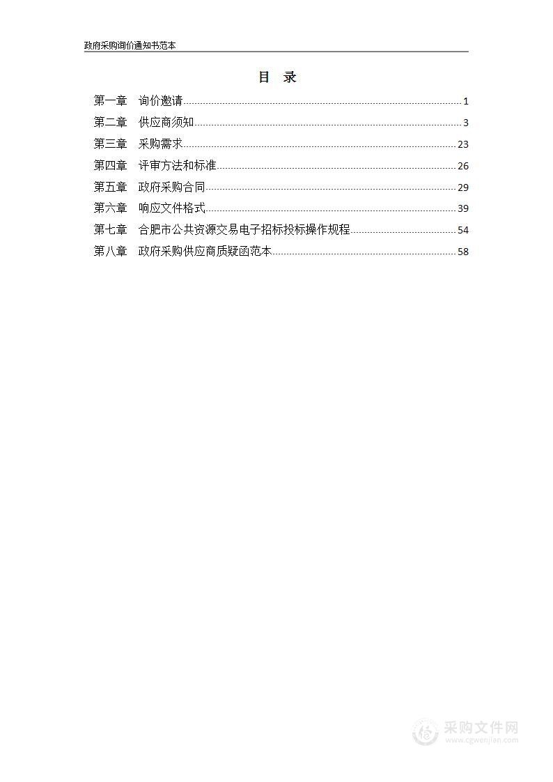 肥西县应急管理局执法车辆购置项目