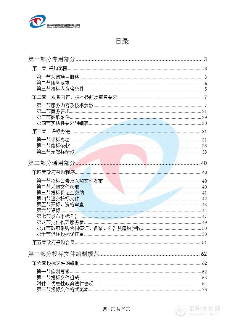 贵阳阿哈湖国家湿地公园管理处2023-2026年保洁服务项目