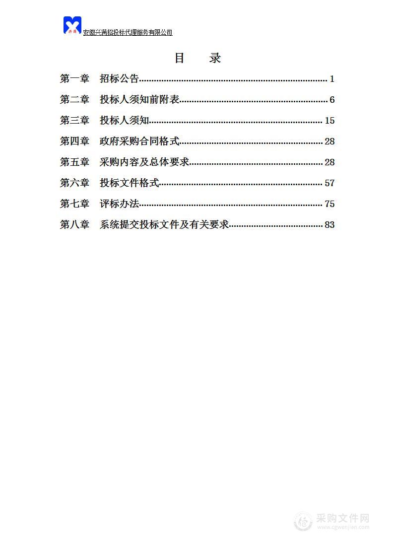 和县应急指挥中心二期核心业务系统建设项目