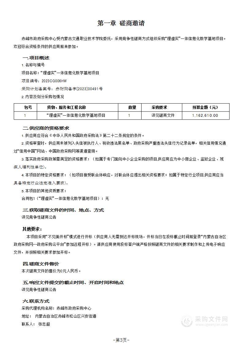 “理虚实”一体信息化教学基地项目