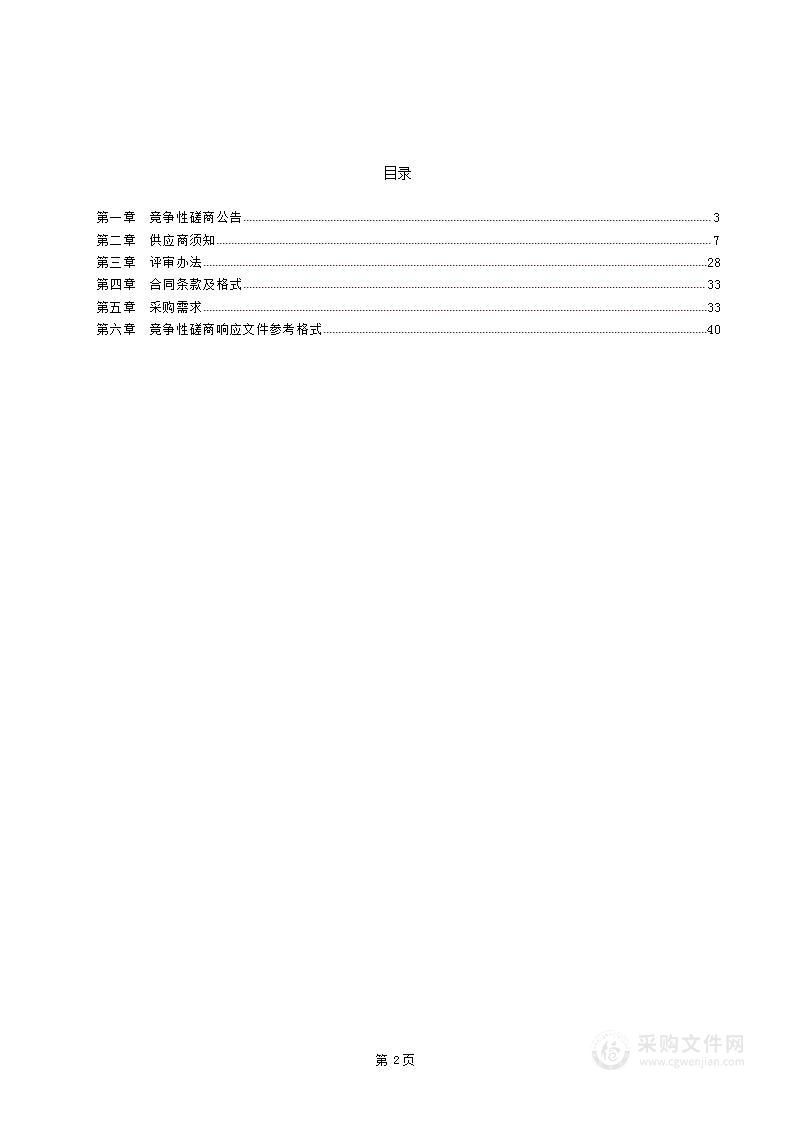 府谷县“十四五”规划中期评估报告