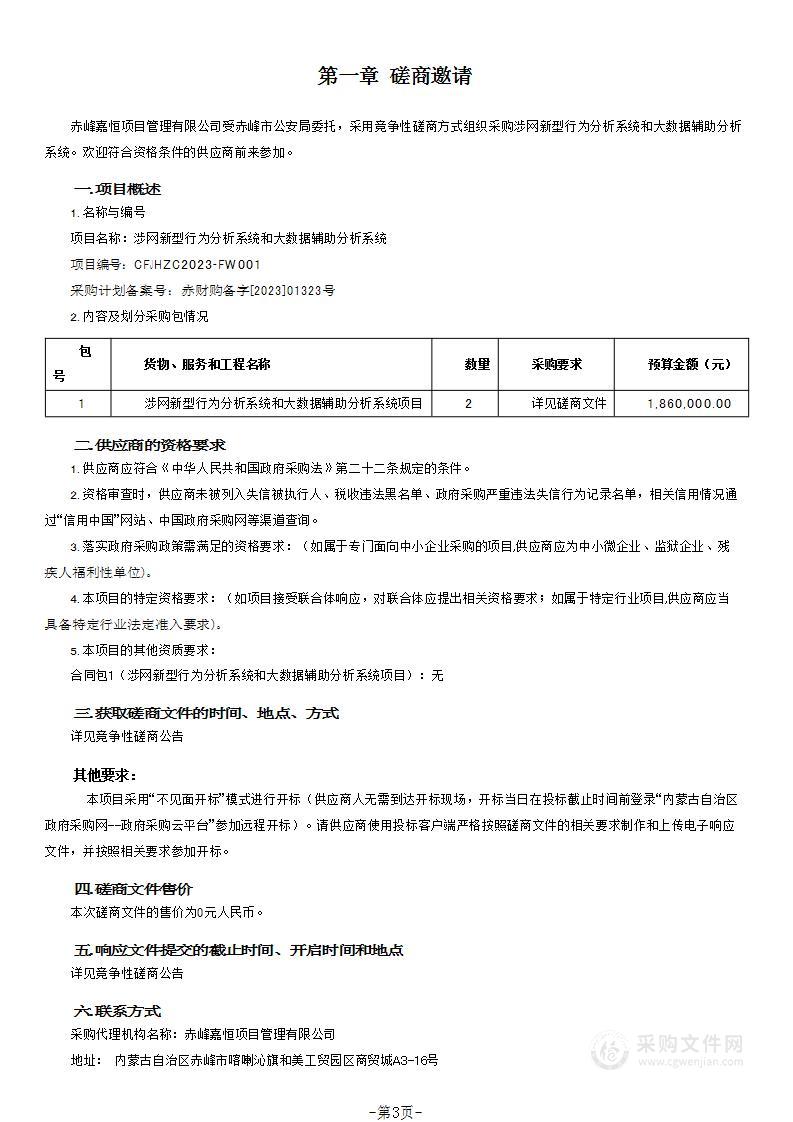 涉网新型行为分析系统和大数据辅助分析系统