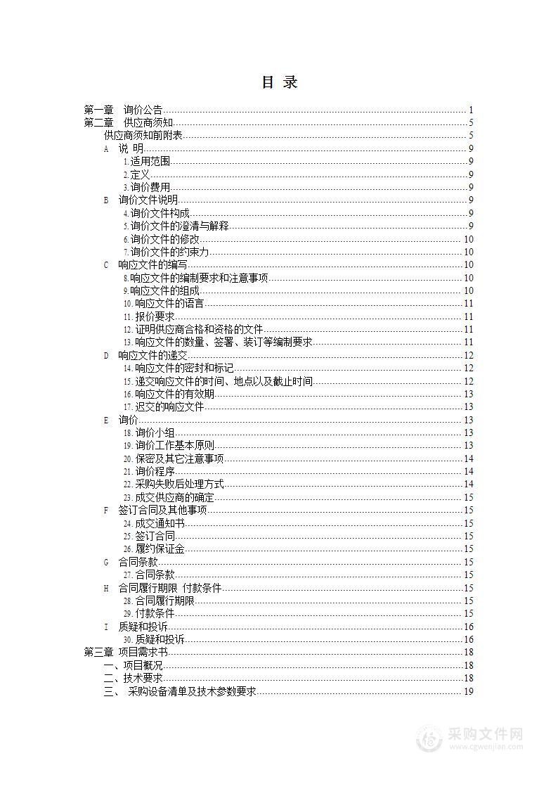 湖北民族大学2023年高水平本科教育建设工程设备采购项目