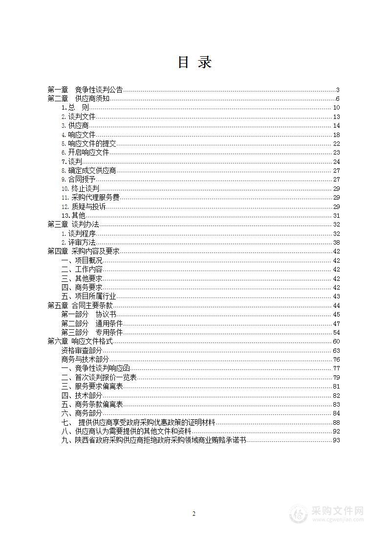 三原县2022年30户以上自然村通硬化路工程及通村公路完善工程监理服务