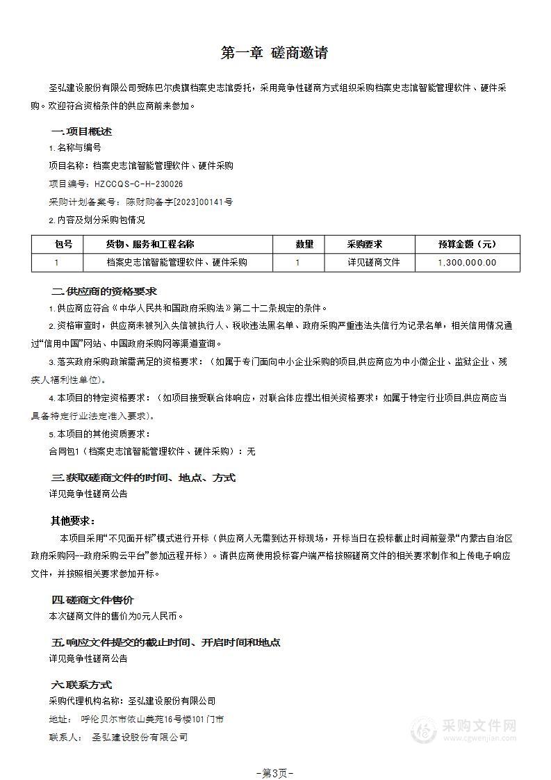 档案史志馆智能管理软件、硬件采购