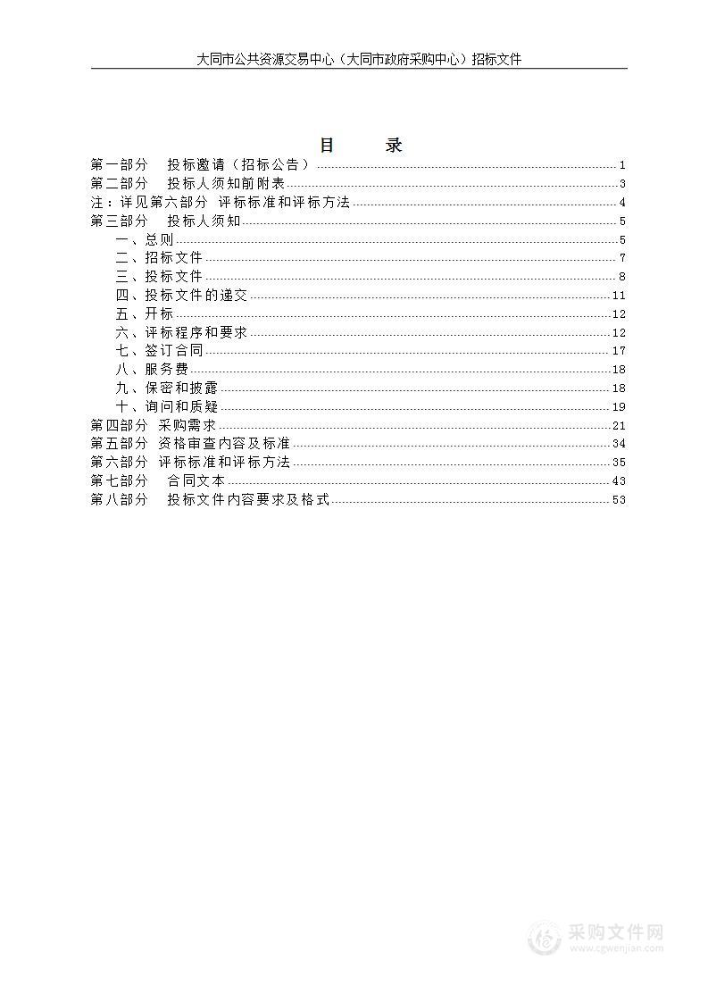 2023年山西省第九次旅游发展大会策划与执行采购项目