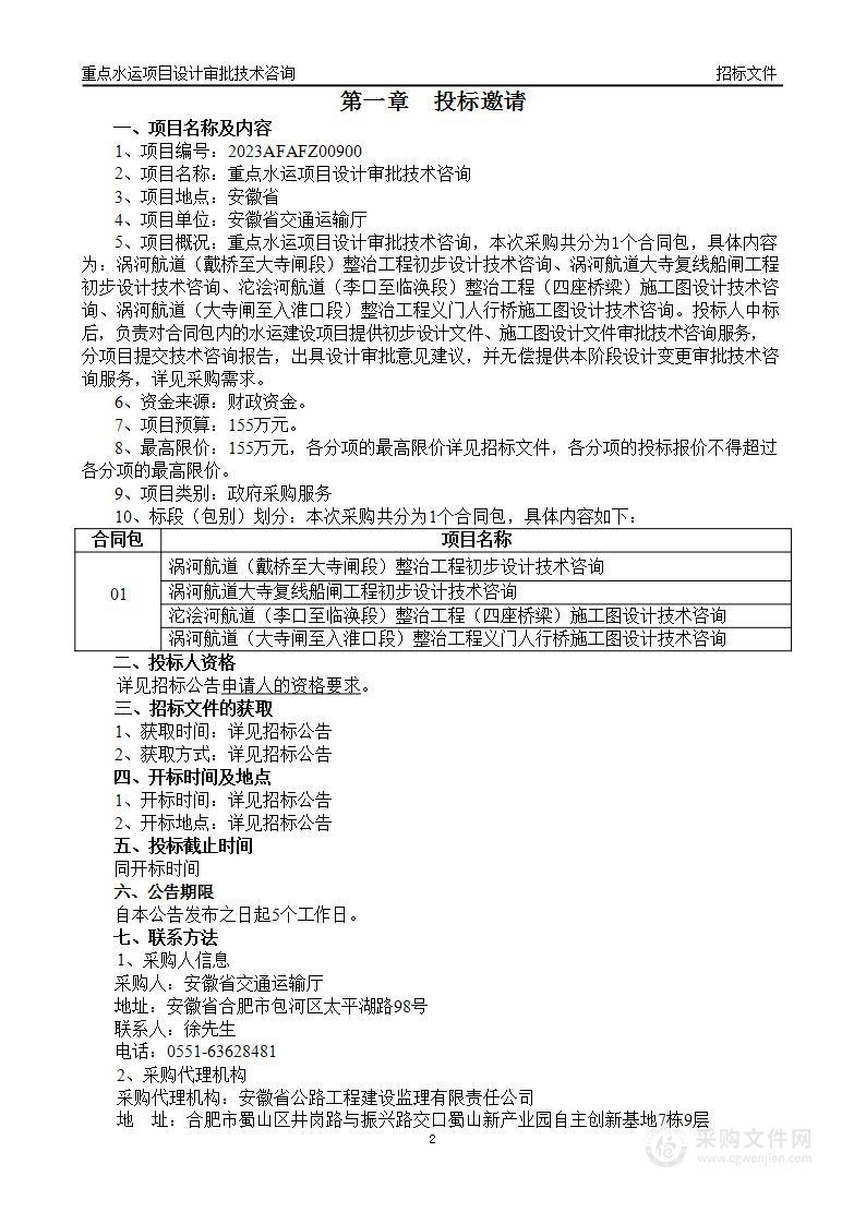 重点水运项目设计审批技术咨询