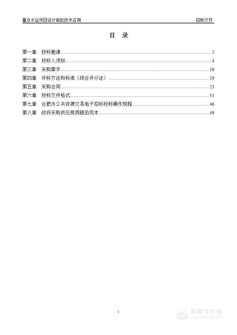 重点水运项目设计审批技术咨询