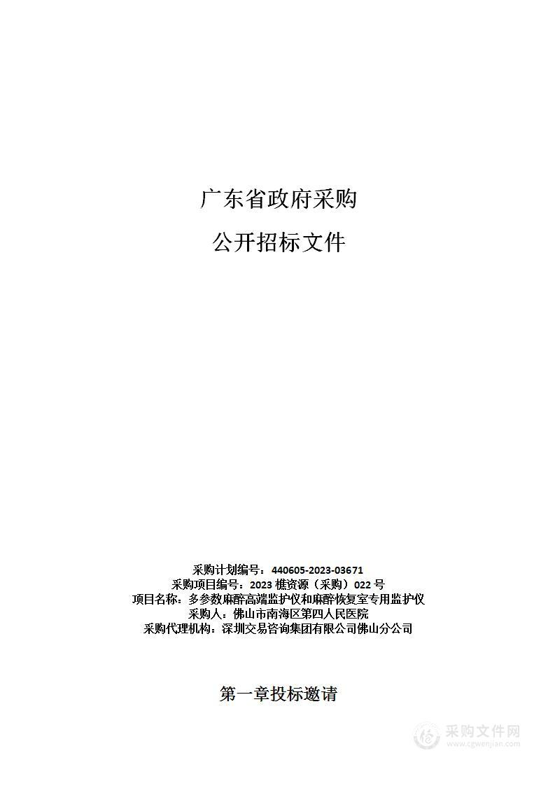 多参数麻醉高端监护仪和麻醉恢复室专用监护仪