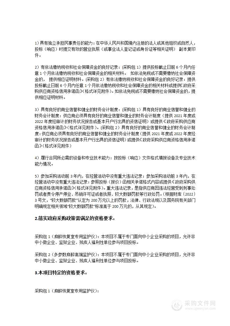 多参数麻醉高端监护仪和麻醉恢复室专用监护仪