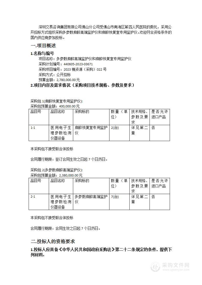 多参数麻醉高端监护仪和麻醉恢复室专用监护仪