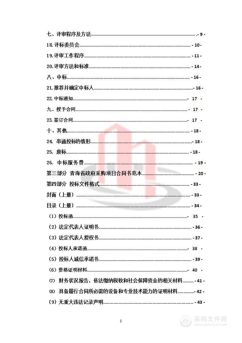 尖扎县牦牛、藏羊肉深加工采购项目