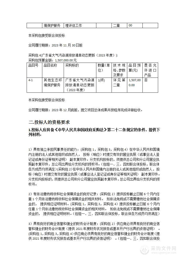 广东省2023年大气污染防治技术服务项目