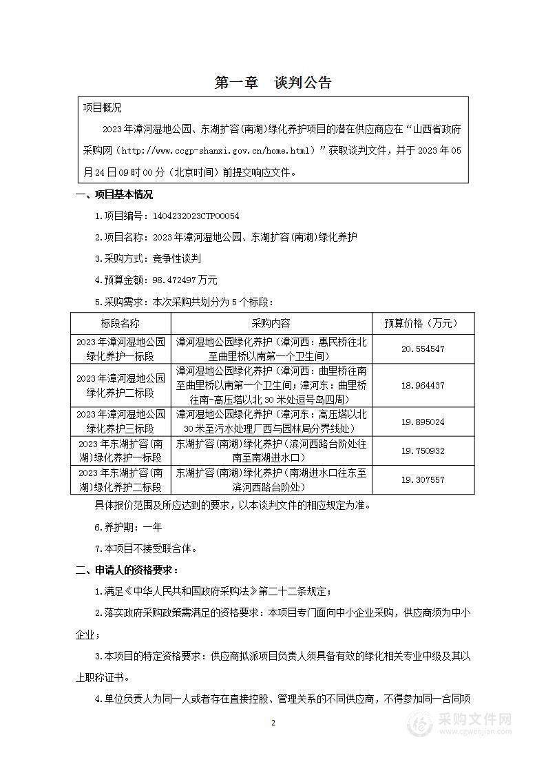 2023年漳河湿地公园、东湖扩容(南湖)绿化养护