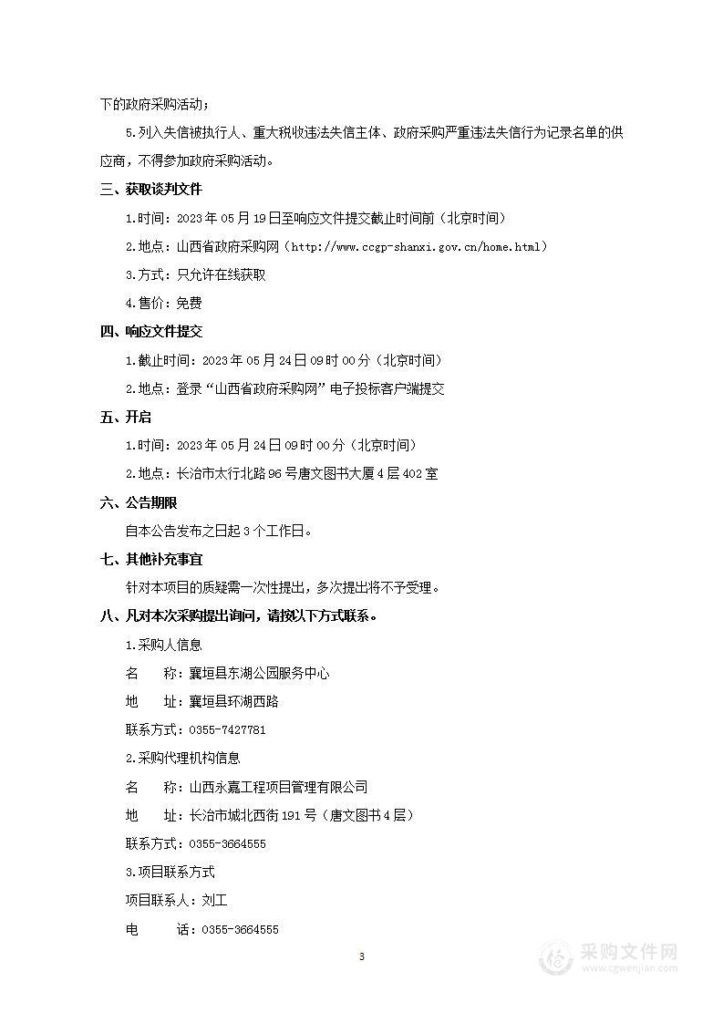 2023年漳河湿地公园、东湖扩容(南湖)绿化养护