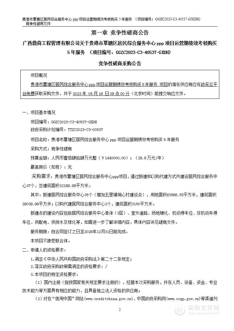 贵港市覃塘区居民综合服务中心PPP项目运营期绩效考核购买5年服务