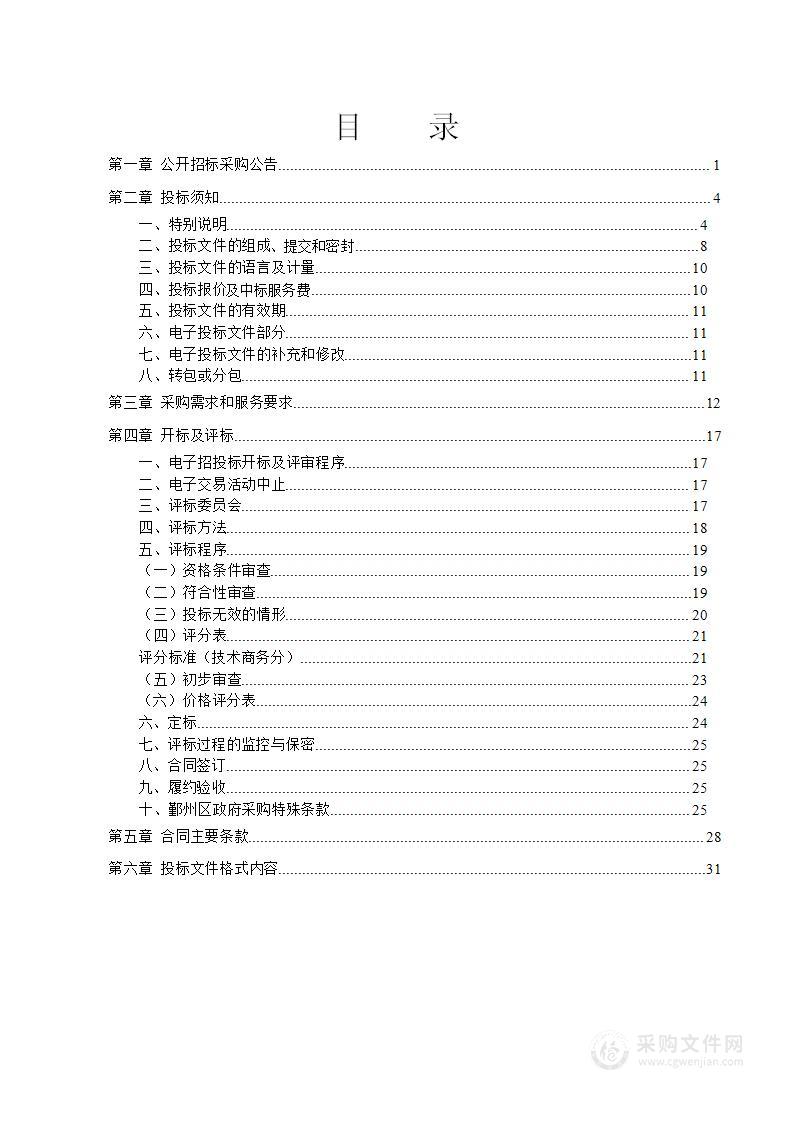 宁波市公安局鄞州分局网络安全通报中心运行服务项目