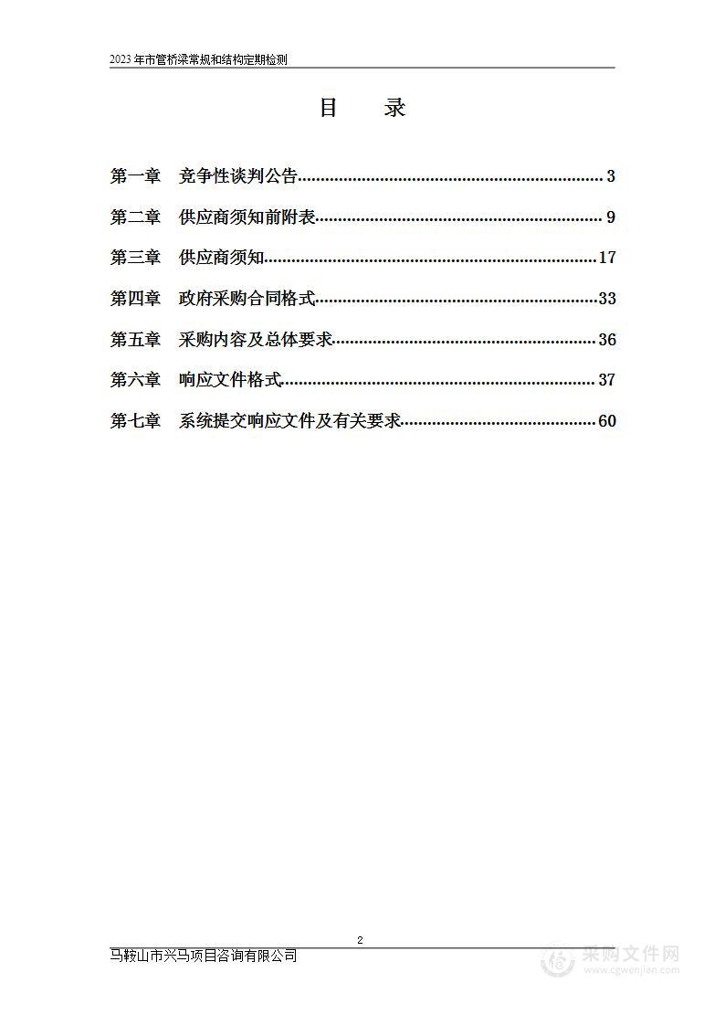 2023年市管桥梁常规和结构定期检测